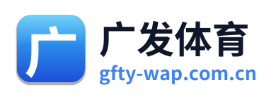 广发体育